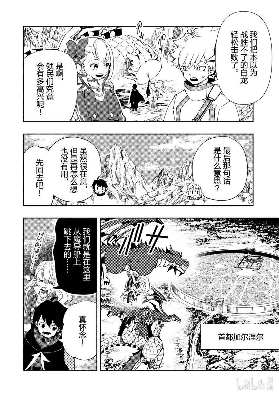 《地狱模式~极致游戏玩家在废设定的异世界无双~初之召唤士》56 凯旋 第12页