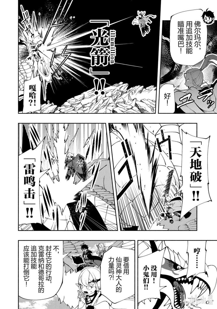《地狱模式~极致游戏玩家在废设定的异世界无双~初之召唤士》56 凯旋 第6页