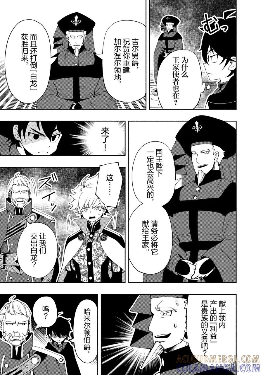 《地狱模式~极致游戏玩家在废设定的异世界无双~初之召唤士》56 凯旋 第17页