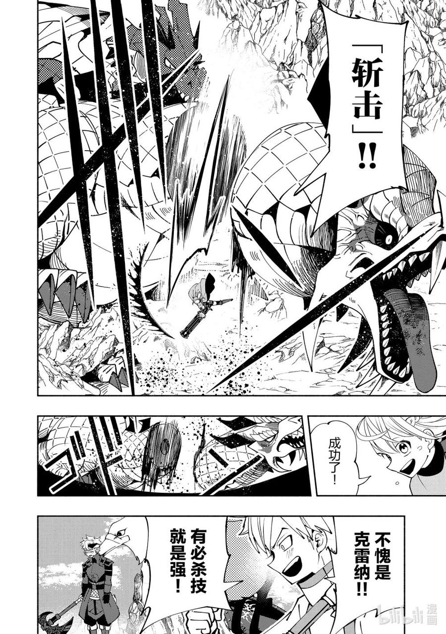 《地狱模式~极致游戏玩家在废设定的异世界无双~初之召唤士》56 凯旋 第10页