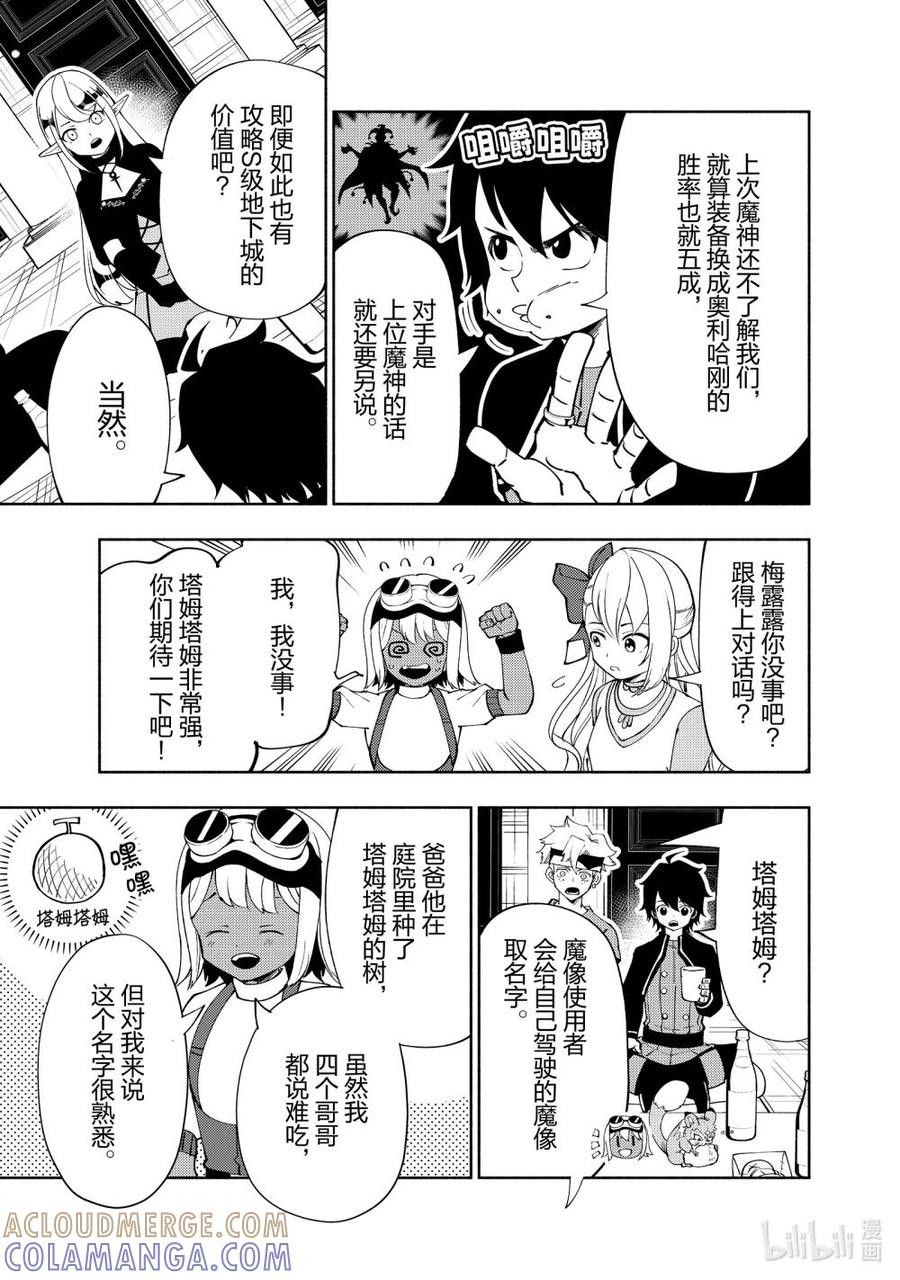 《地狱模式~极致游戏玩家在废设定的异世界无双~初之召唤士》57 试炼之塔 第21页