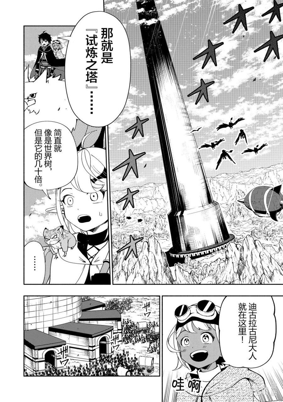 《地狱模式~极致游戏玩家在废设定的异世界无双~初之召唤士》57 试炼之塔 第12页