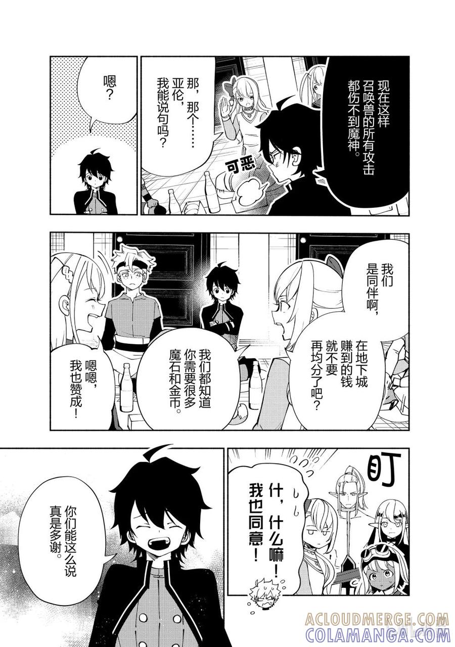《地狱模式~极致游戏玩家在废设定的异世界无双~初之召唤士》57 试炼之塔 第23页