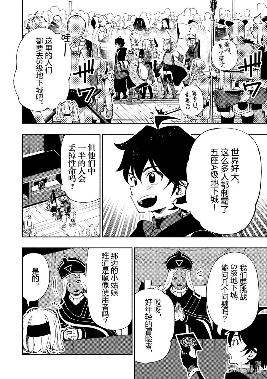 《地狱模式~极致游戏玩家在废设定的异世界无双~初之召唤士》57 试炼之塔 第16页