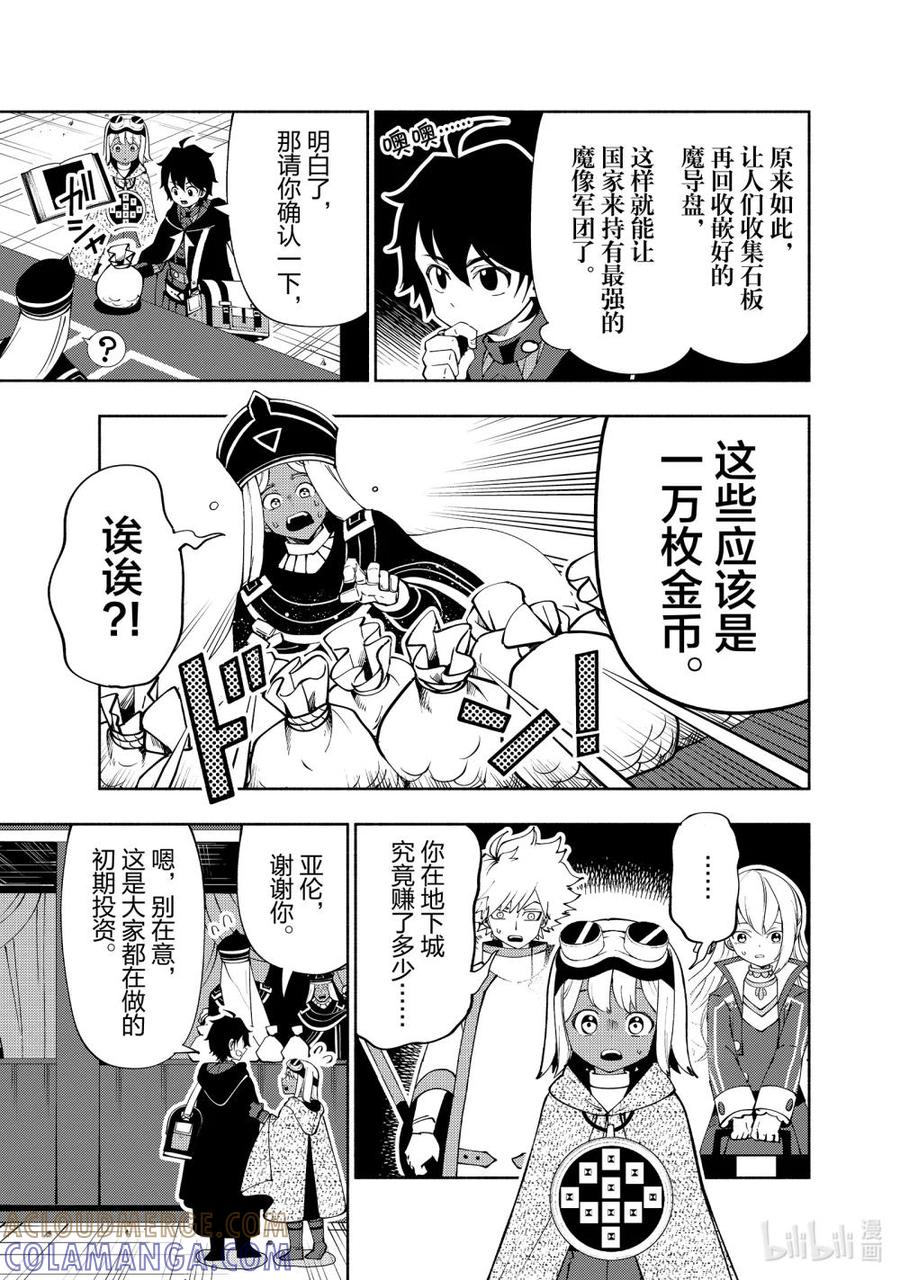 《地狱模式~极致游戏玩家在废设定的异世界无双~初之召唤士》57 试炼之塔 第19页