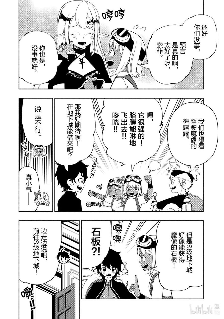 《地狱模式~极致游戏玩家在废设定的异世界无双~初之召唤士》57 试炼之塔 第10页
