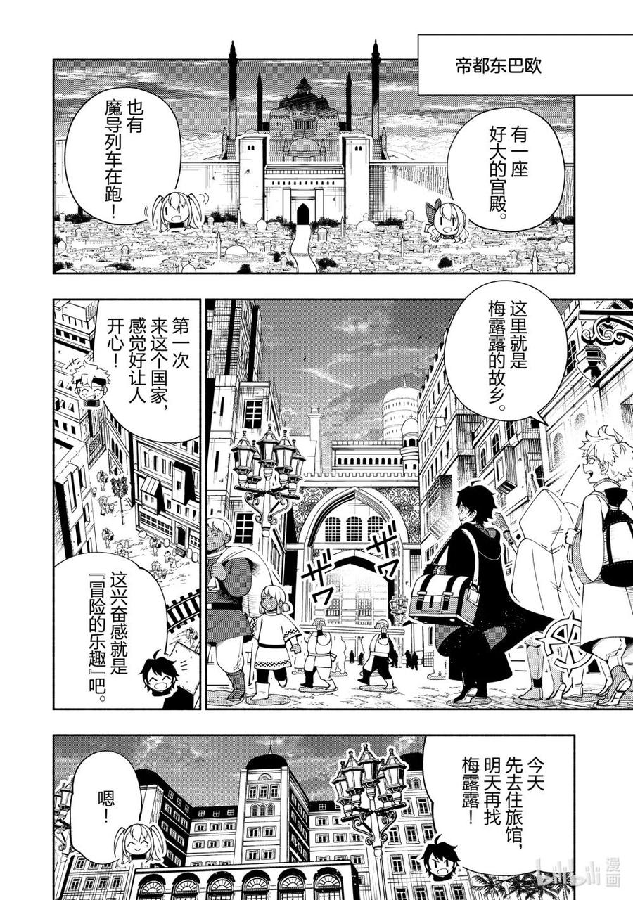 《地狱模式~极致游戏玩家在废设定的异世界无双~初之召唤士》57 试炼之塔 第2页