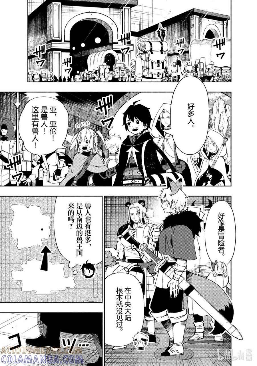 《地狱模式~极致游戏玩家在废设定的异世界无双~初之召唤士》57 试炼之塔 第13页