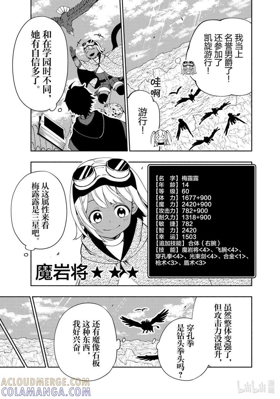 《地狱模式~极致游戏玩家在废设定的异世界无双~初之召唤士》57 试炼之塔 第11页