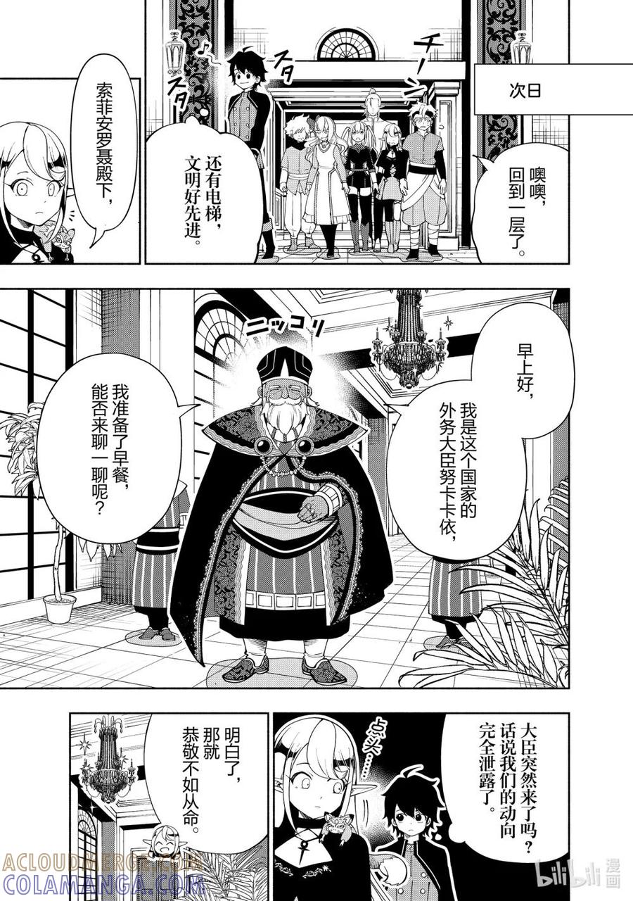 《地狱模式~极致游戏玩家在废设定的异世界无双~初之召唤士》57 试炼之塔 第3页