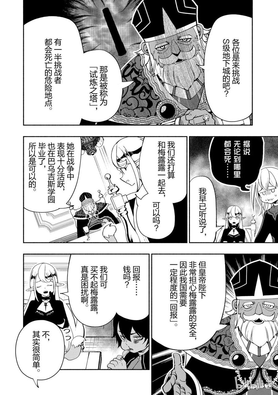 《地狱模式~极致游戏玩家在废设定的异世界无双~初之召唤士》57 试炼之塔 第6页