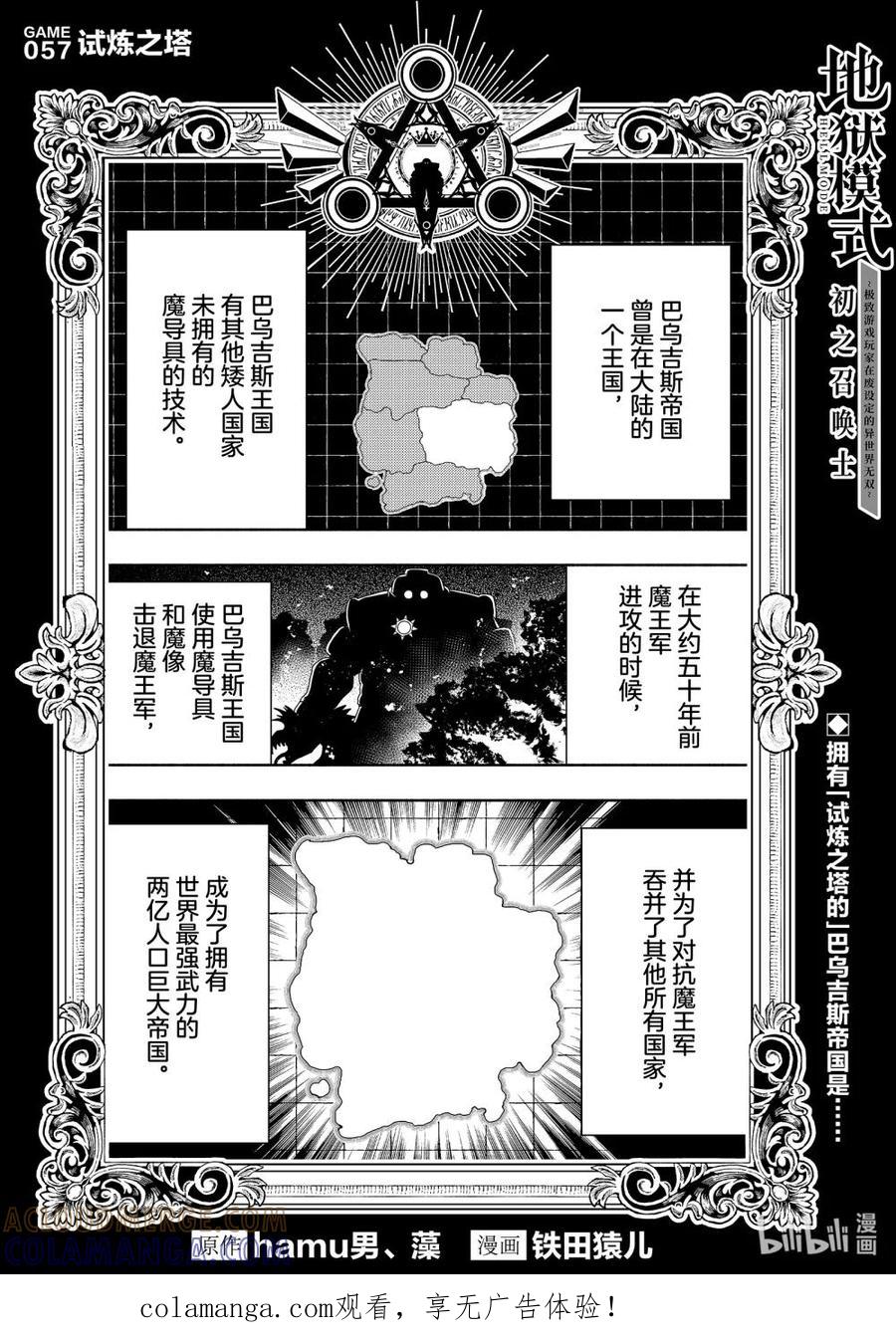 《地狱模式~极致游戏玩家在废设定的异世界无双~初之召唤士》57 试炼之塔 第1页