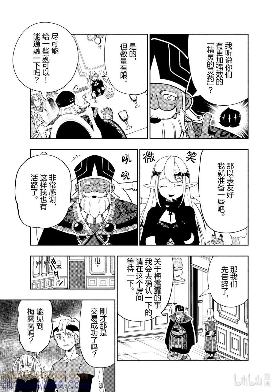 《地狱模式~极致游戏玩家在废设定的异世界无双~初之召唤士》57 试炼之塔 第7页
