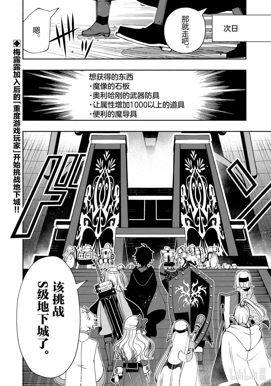 《地狱模式~极致游戏玩家在废设定的异世界无双~初之召唤士》57 试炼之塔 第24页