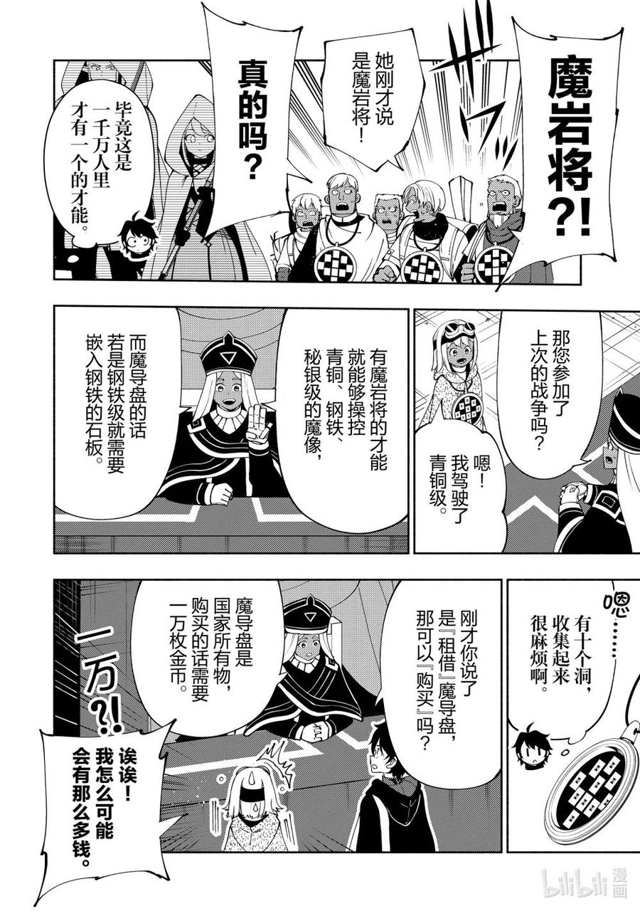 《地狱模式~极致游戏玩家在废设定的异世界无双~初之召唤士》57 试炼之塔 第18页