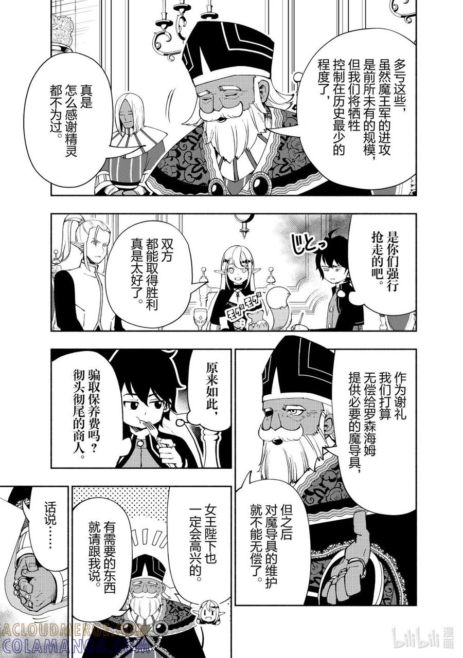 《地狱模式~极致游戏玩家在废设定的异世界无双~初之召唤士》57 试炼之塔 第5页