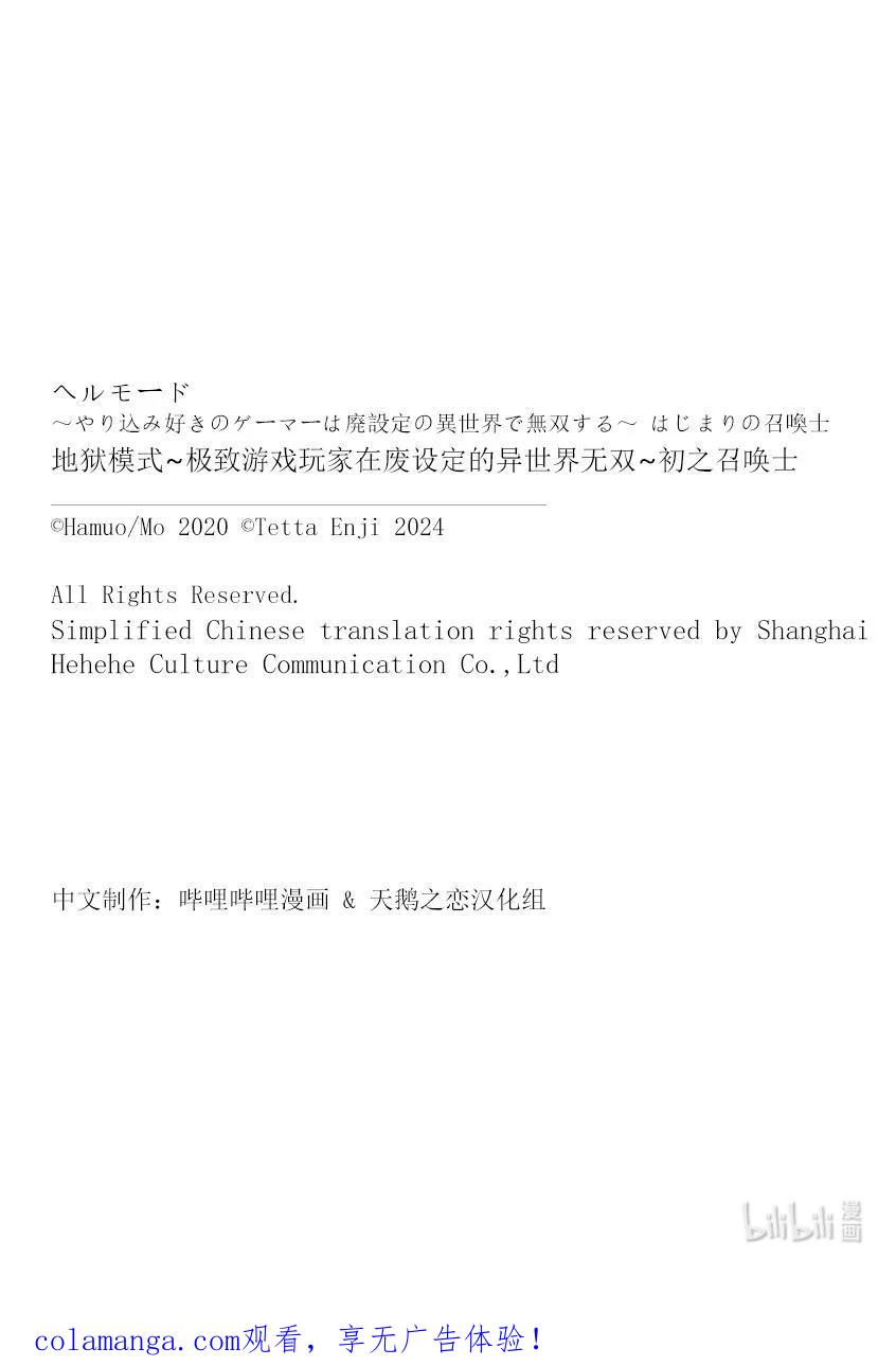 《地狱模式~极致游戏玩家在废设定的异世界无双~初之召唤士》57 试炼之塔 第26页