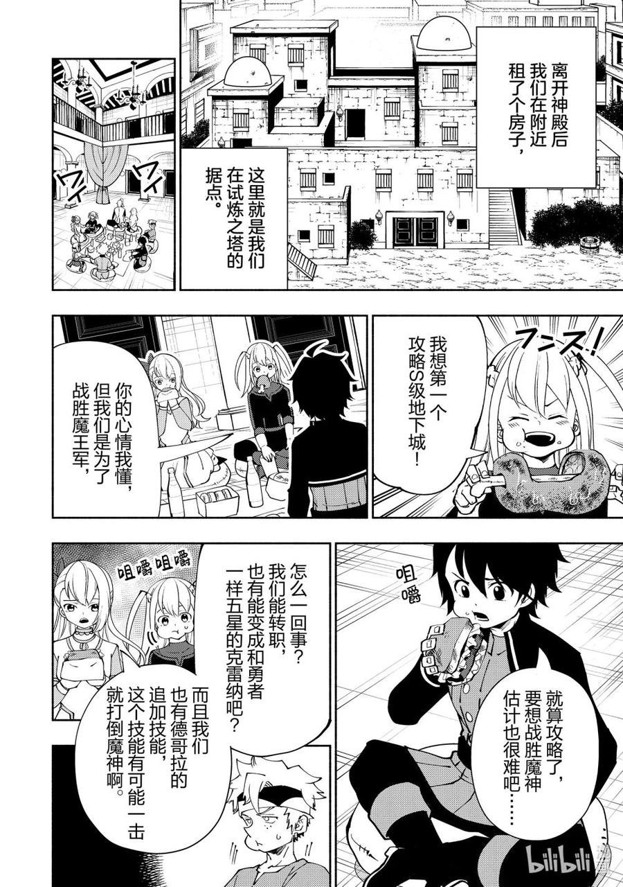 《地狱模式~极致游戏玩家在废设定的异世界无双~初之召唤士》57 试炼之塔 第20页