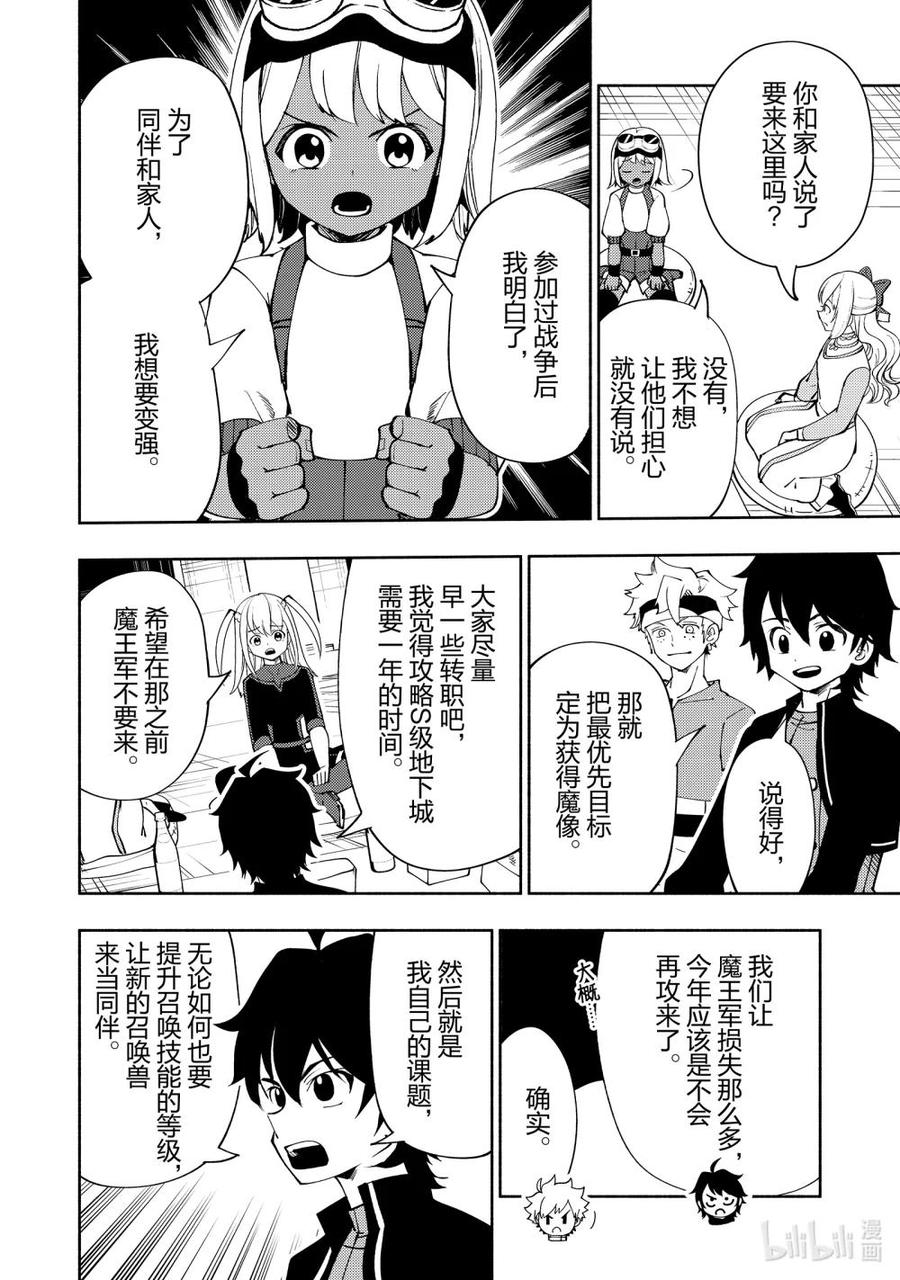 《地狱模式~极致游戏玩家在废设定的异世界无双~初之召唤士》57 试炼之塔 第22页