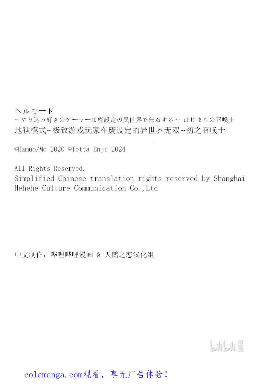 《地狱模式~极致游戏玩家在废设定的异世界无双~初之召唤士》58 S级别的魔兽 第28页