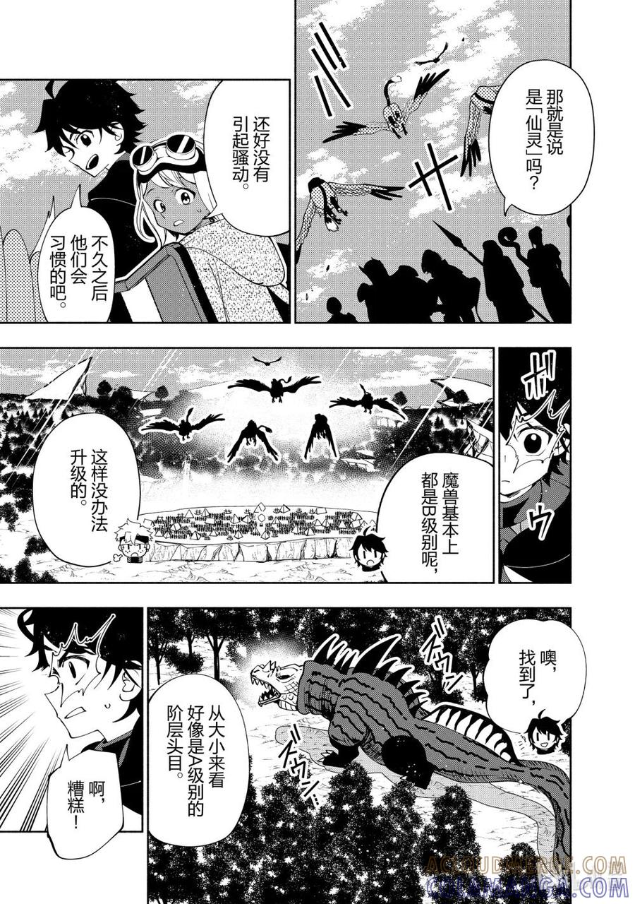 《地狱模式~极致游戏玩家在废设定的异世界无双~初之召唤士》58 S级别的魔兽 第11页