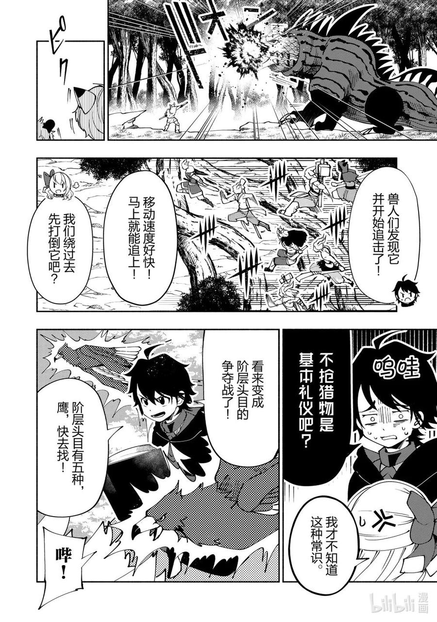 《地狱模式~极致游戏玩家在废设定的异世界无双~初之召唤士》58 S级别的魔兽 第12页