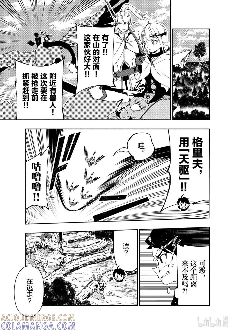 《地狱模式~极致游戏玩家在废设定的异世界无双~初之召唤士》58 S级别的魔兽 第13页
