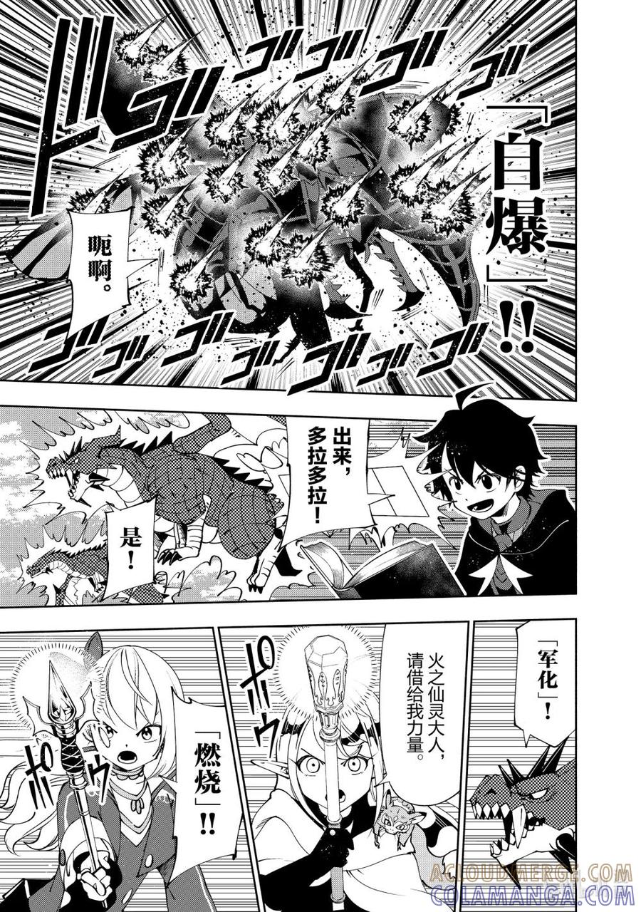 《地狱模式~极致游戏玩家在废设定的异世界无双~初之召唤士》58 S级别的魔兽 第19页