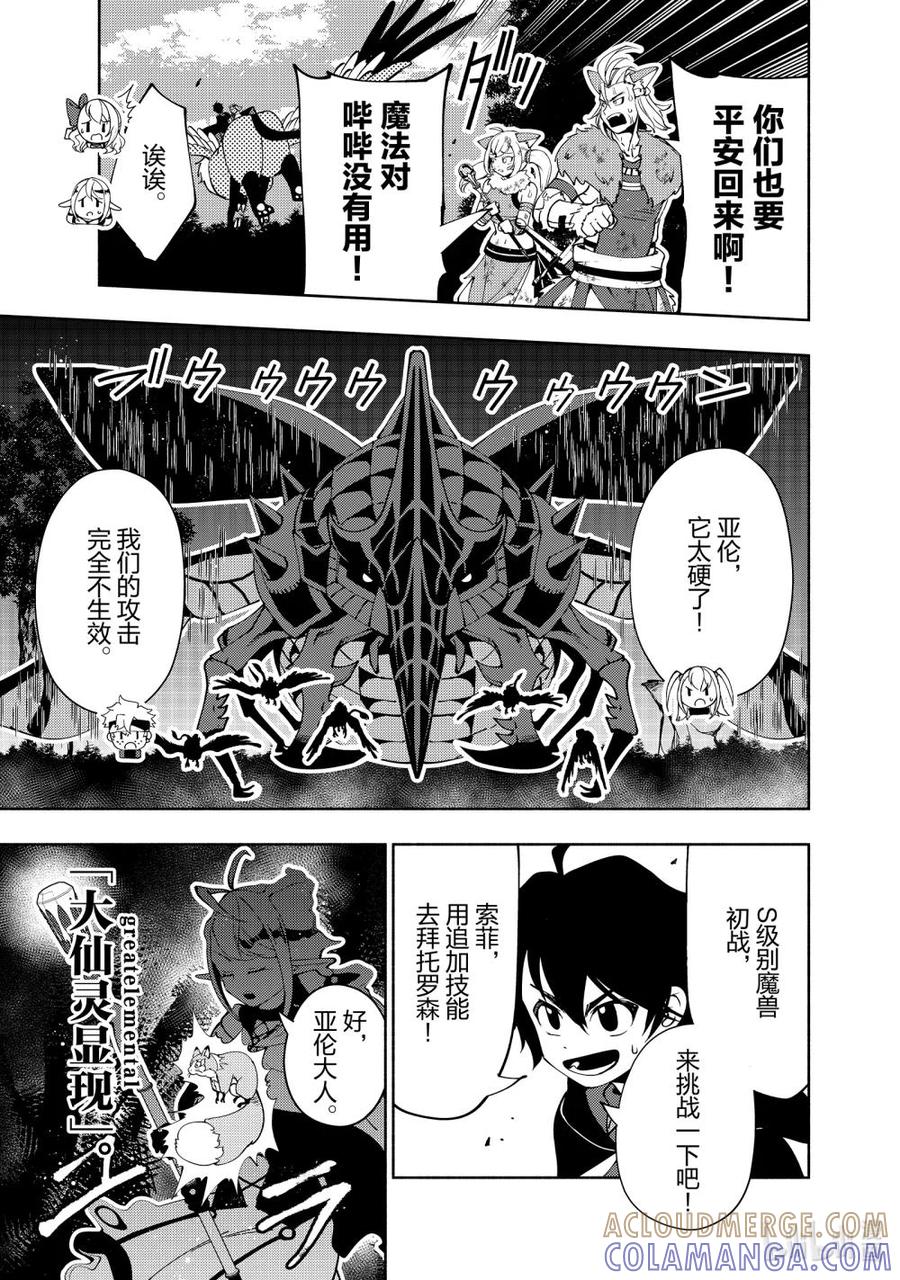 《地狱模式~极致游戏玩家在废设定的异世界无双~初之召唤士》58 S级别的魔兽 第17页