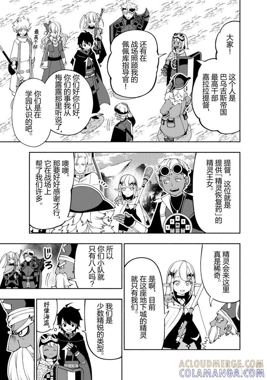 《地狱模式~极致游戏玩家在废设定的异世界无双~初之召唤士》58 S级别的魔兽 第5页