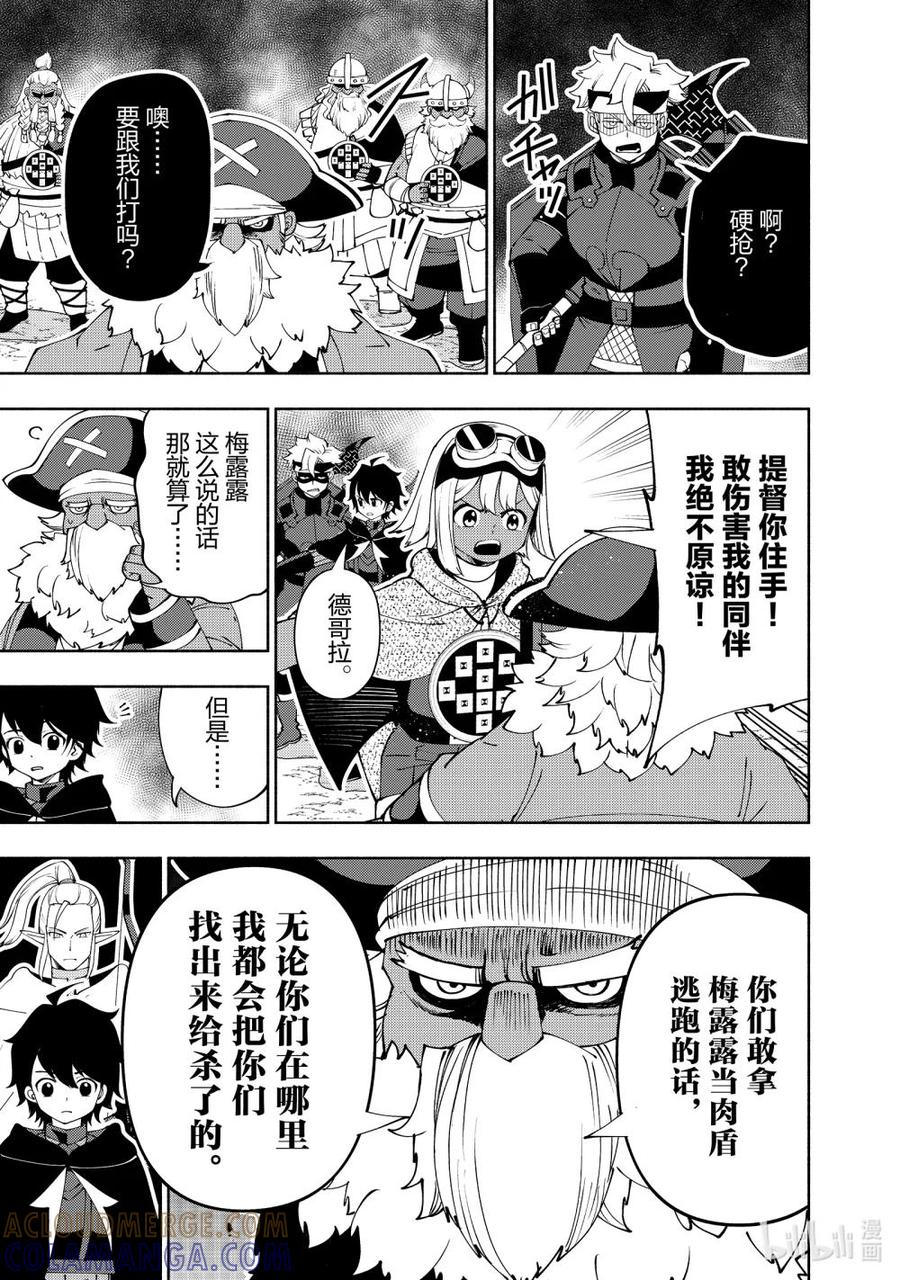 《地狱模式~极致游戏玩家在废设定的异世界无双~初之召唤士》58 S级别的魔兽 第7页