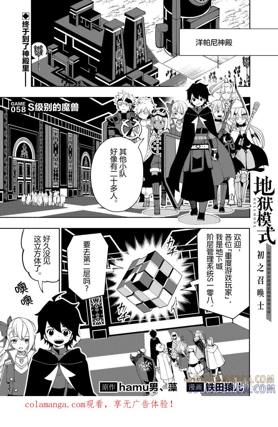 《地狱模式~极致游戏玩家在废设定的异世界无双~初之召唤士》58 S级别的魔兽 第1页