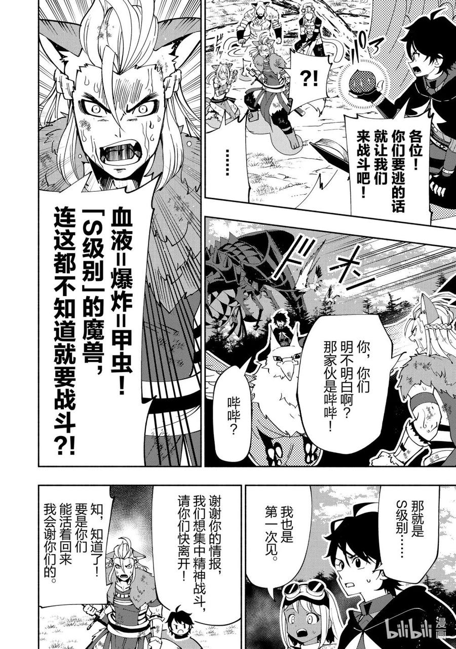 《地狱模式~极致游戏玩家在废设定的异世界无双~初之召唤士》58 S级别的魔兽 第16页
