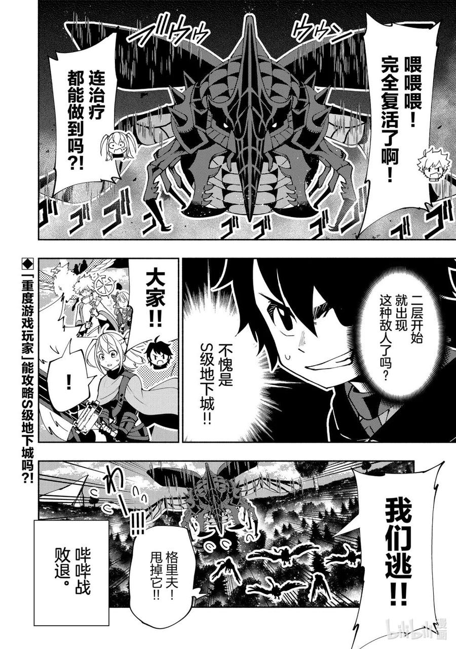 《地狱模式~极致游戏玩家在废设定的异世界无双~初之召唤士》58 S级别的魔兽 第26页