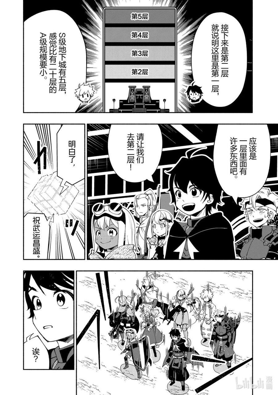 《地狱模式~极致游戏玩家在废设定的异世界无双~初之召唤士》58 S级别的魔兽 第2页