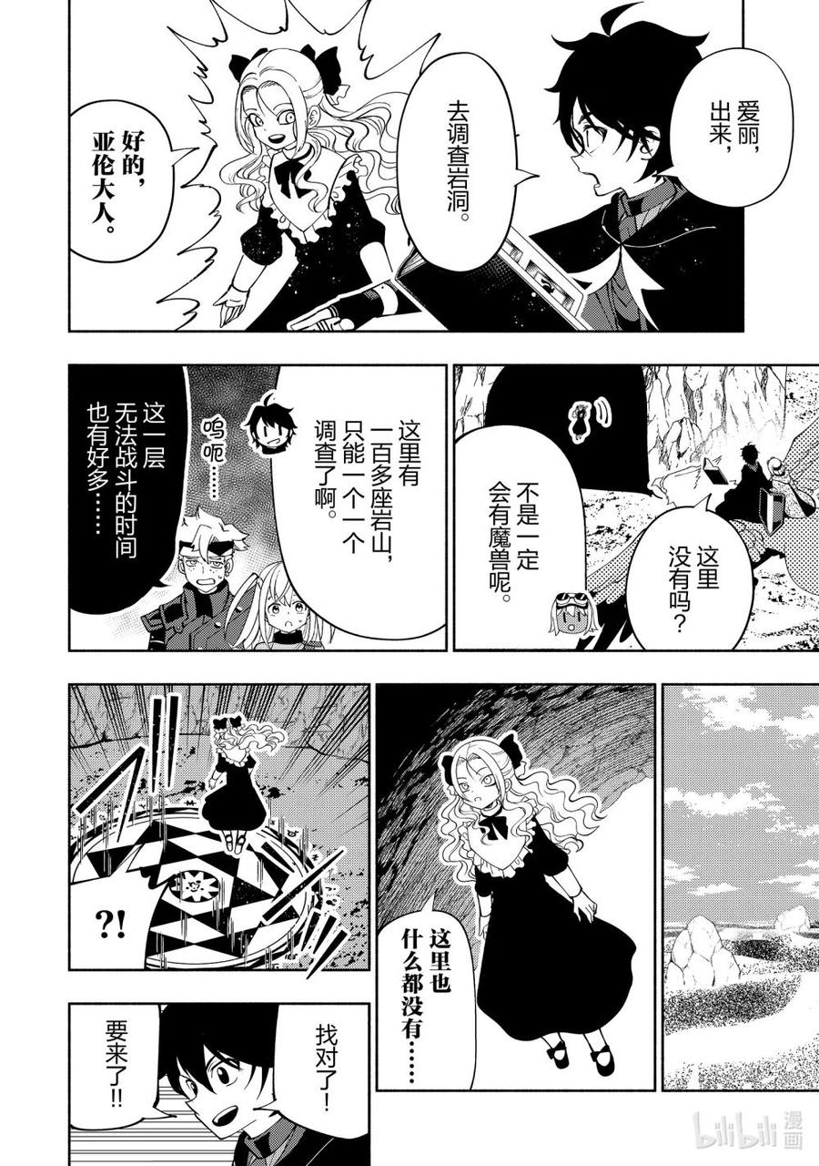 《地狱模式~极致游戏玩家在废设定的异世界无双~初之召唤士》59 魔像 第10页