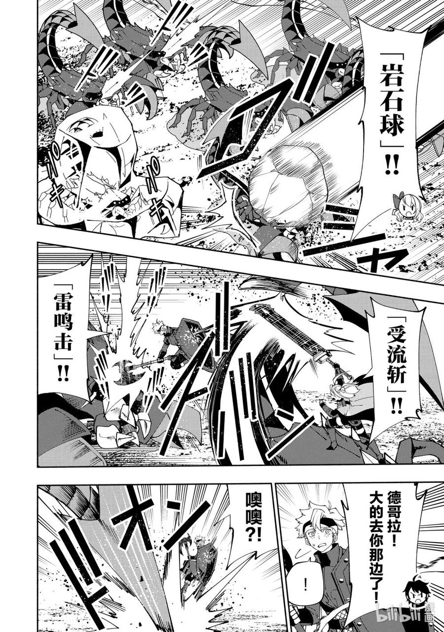 《地狱模式~极致游戏玩家在废设定的异世界无双~初之召唤士》59 魔像 第14页