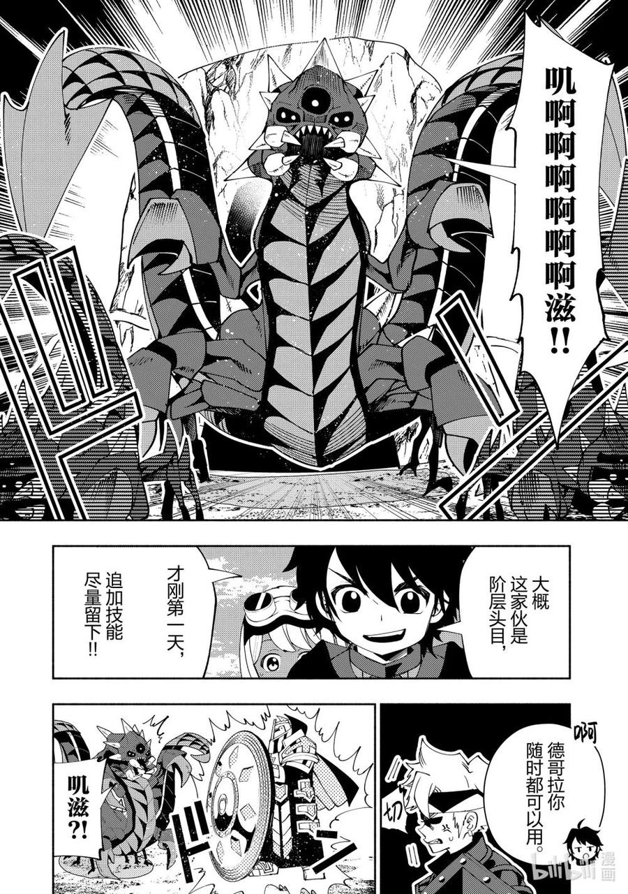 《地狱模式~极致游戏玩家在废设定的异世界无双~初之召唤士》59 魔像 第16页