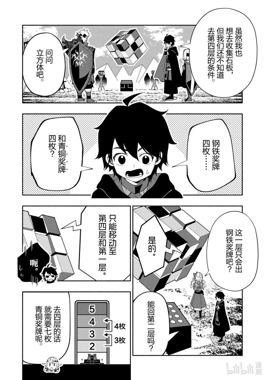 《地狱模式~极致游戏玩家在废设定的异世界无双~初之召唤士》59 魔像 第6页