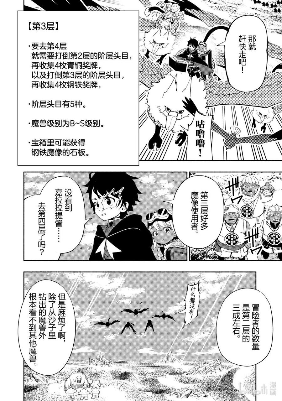 《地狱模式~极致游戏玩家在废设定的异世界无双~初之召唤士》59 魔像 第8页