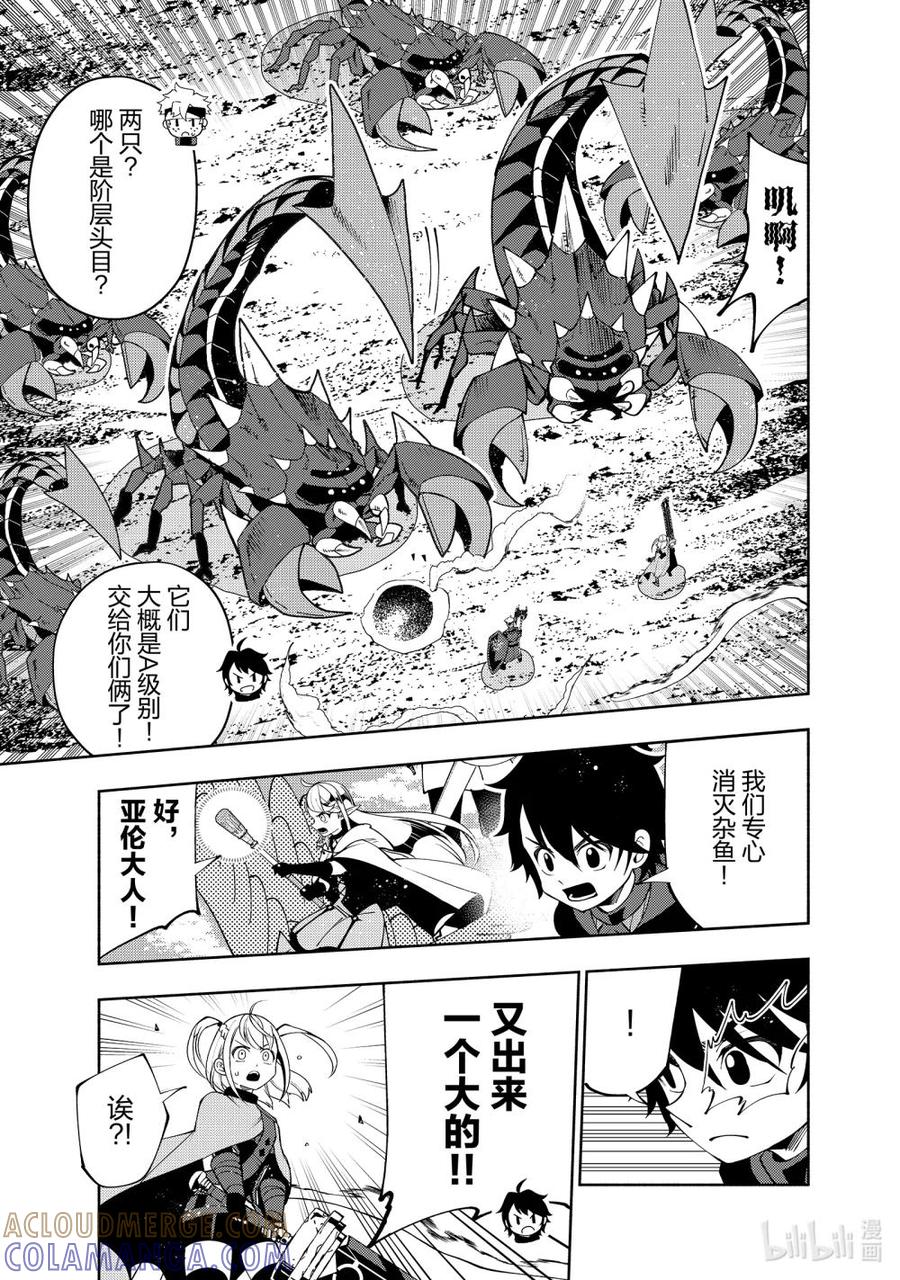 《地狱模式~极致游戏玩家在废设定的异世界无双~初之召唤士》59 魔像 第15页