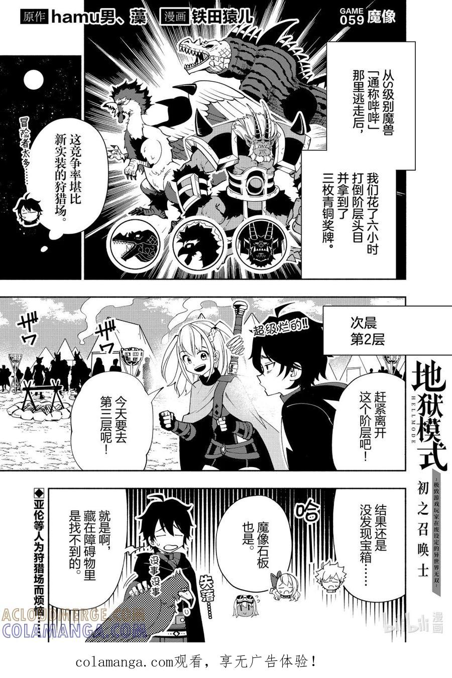 《地狱模式~极致游戏玩家在废设定的异世界无双~初之召唤士》59 魔像 第1页