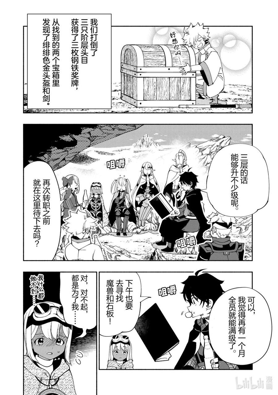 《地狱模式~极致游戏玩家在废设定的异世界无双~初之召唤士》59 魔像 第22页