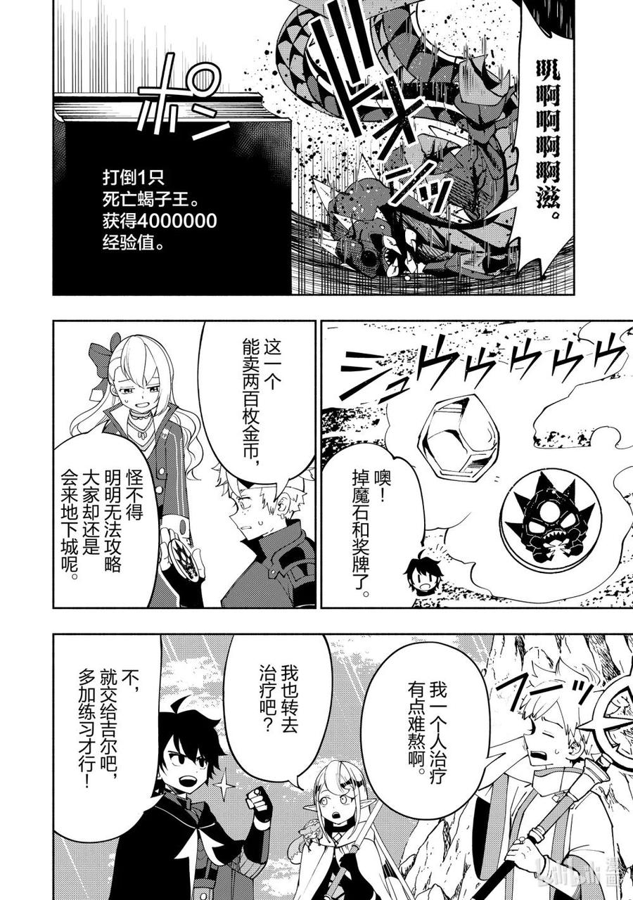 《地狱模式~极致游戏玩家在废设定的异世界无双~初之召唤士》59 魔像 第20页