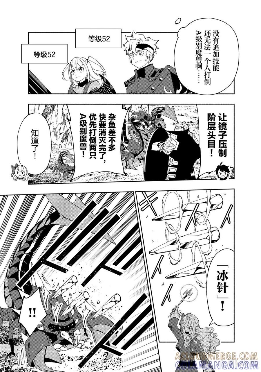 《地狱模式~极致游戏玩家在废设定的异世界无双~初之召唤士》59 魔像 第17页