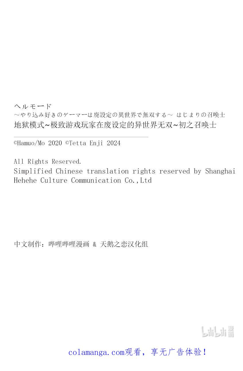 《地狱模式~极致游戏玩家在废设定的异世界无双~初之召唤士》59 魔像 第28页
