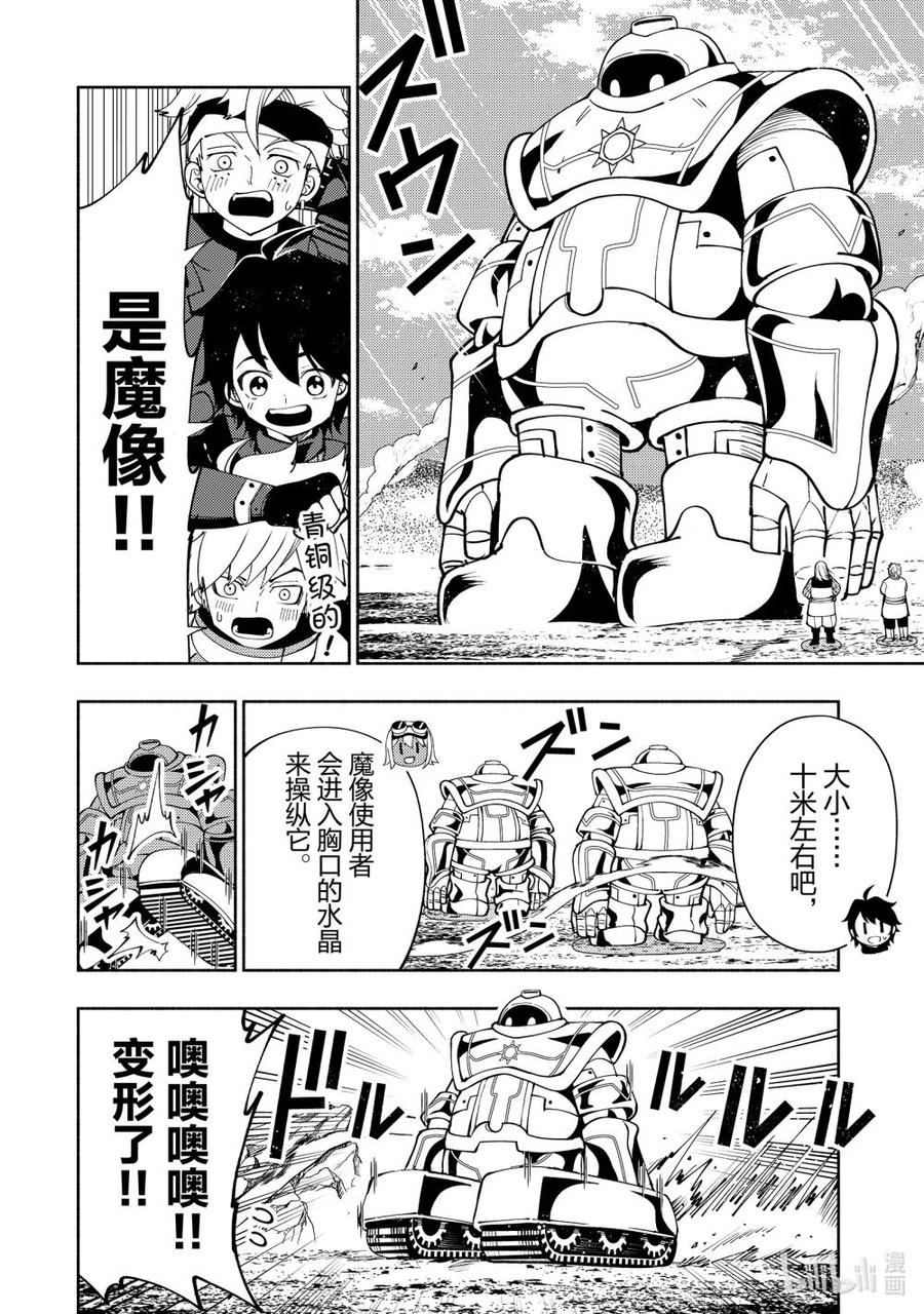《地狱模式~极致游戏玩家在废设定的异世界无双~初之召唤士》59 魔像 第4页