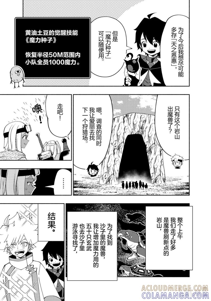 《地狱模式~极致游戏玩家在废设定的异世界无双~初之召唤士》59 魔像 第21页