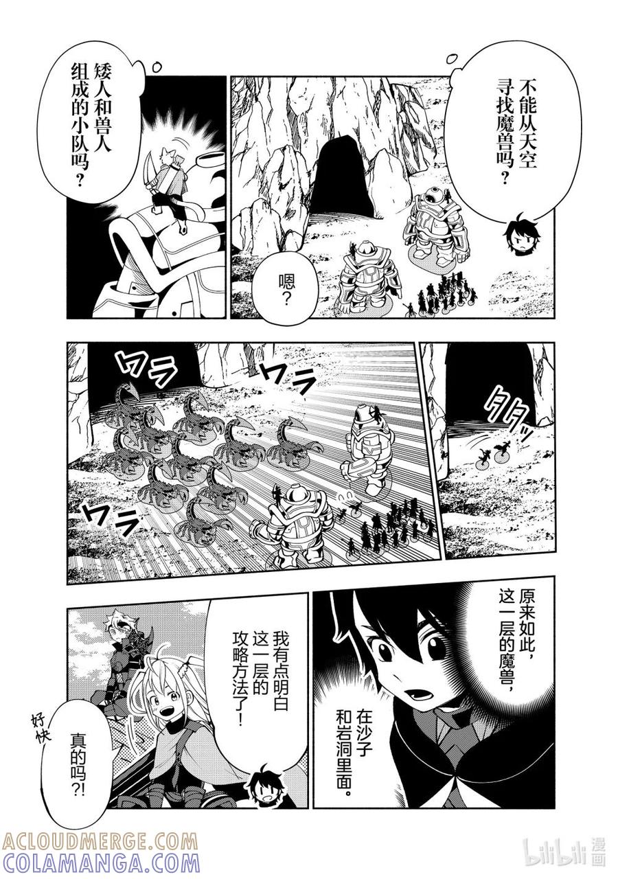 《地狱模式~极致游戏玩家在废设定的异世界无双~初之召唤士》59 魔像 第9页