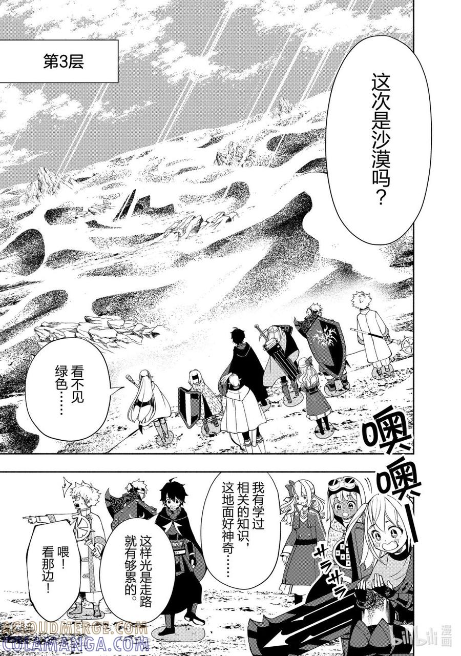 《地狱模式~极致游戏玩家在废设定的异世界无双~初之召唤士》59 魔像 第3页